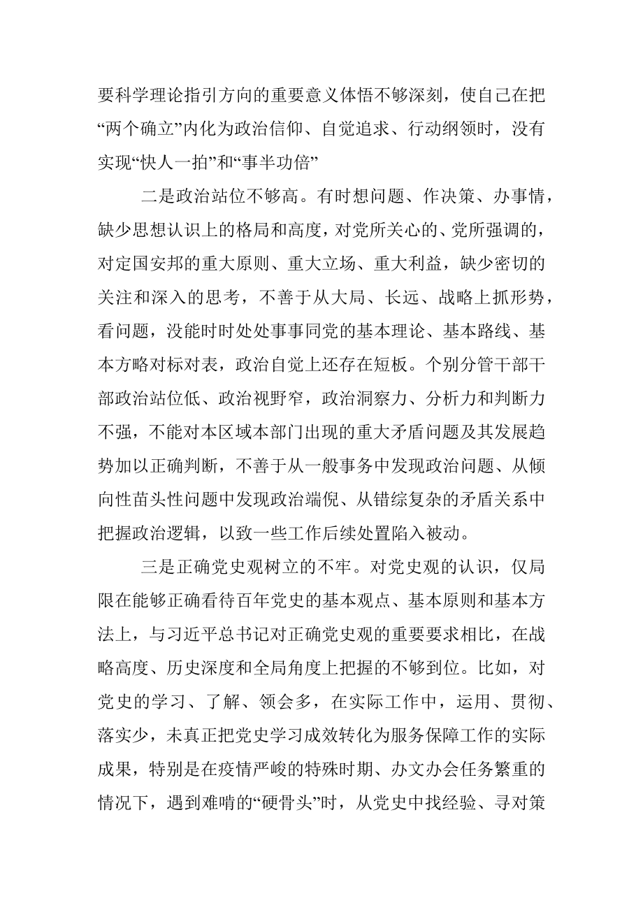 党组班子成员民主生活会“六个带头”个人对照检查.docx_第2页