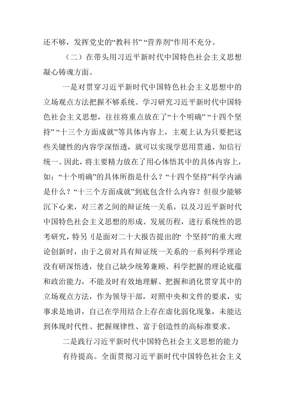 党组班子成员民主生活会“六个带头”个人对照检查.docx_第3页