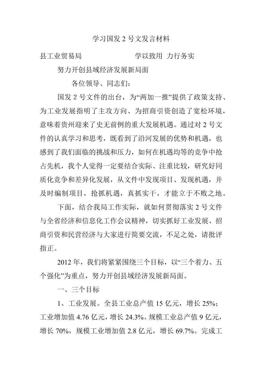 学习国发2号文发言材料.docx_第1页