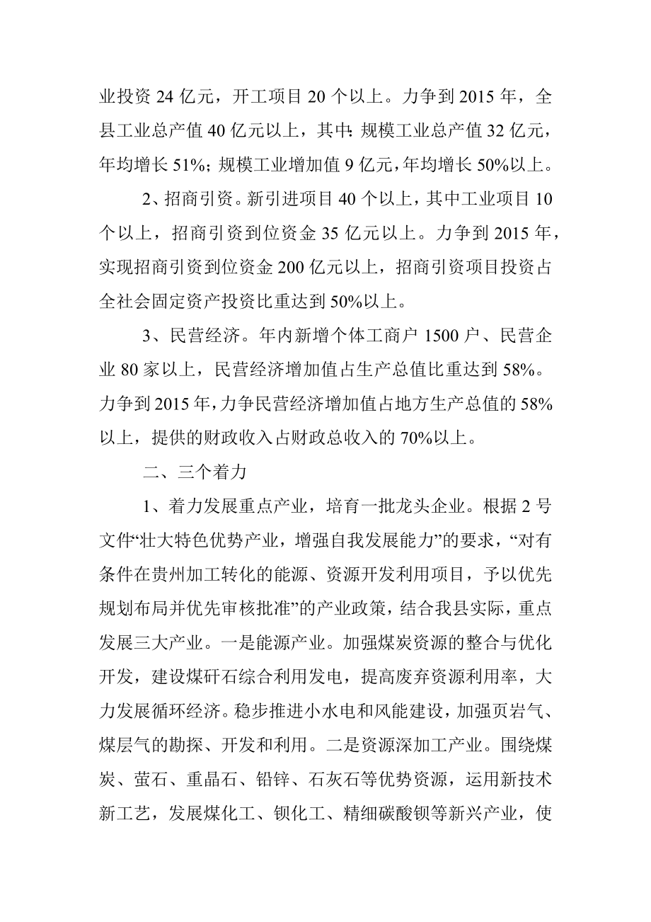 学习国发2号文发言材料.docx_第2页