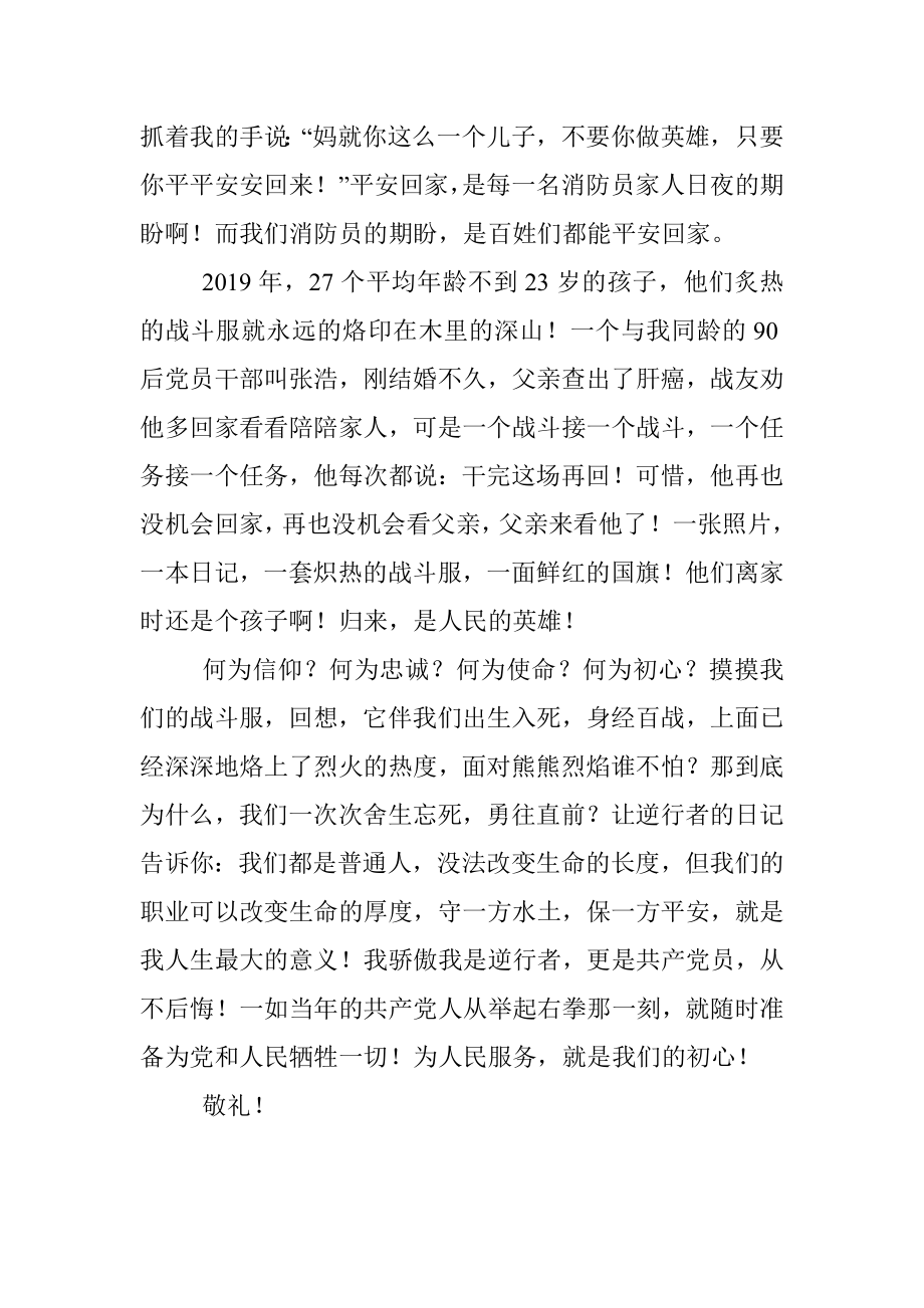 公文材料：初心的热度.docx_第2页