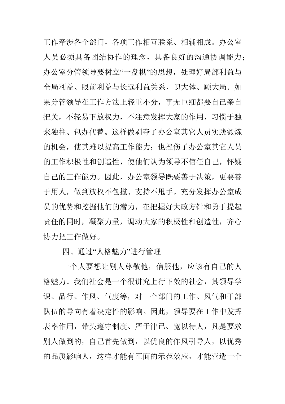 基层法院办公室管理工作情况交流材料.docx_第3页