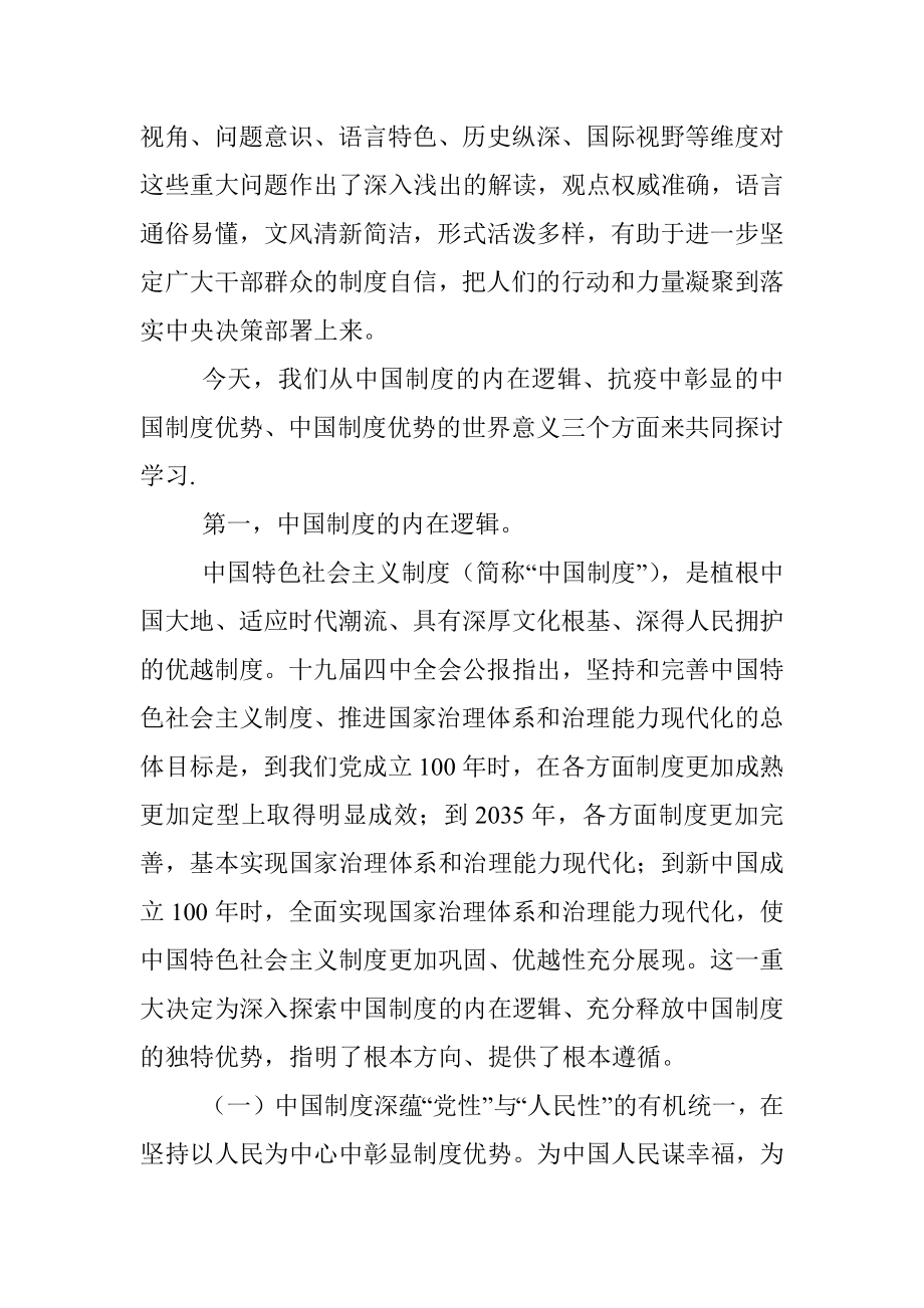 制度优势是一个国家的最大优势——在国情形势专题党课上的辅导报告.docx_第2页