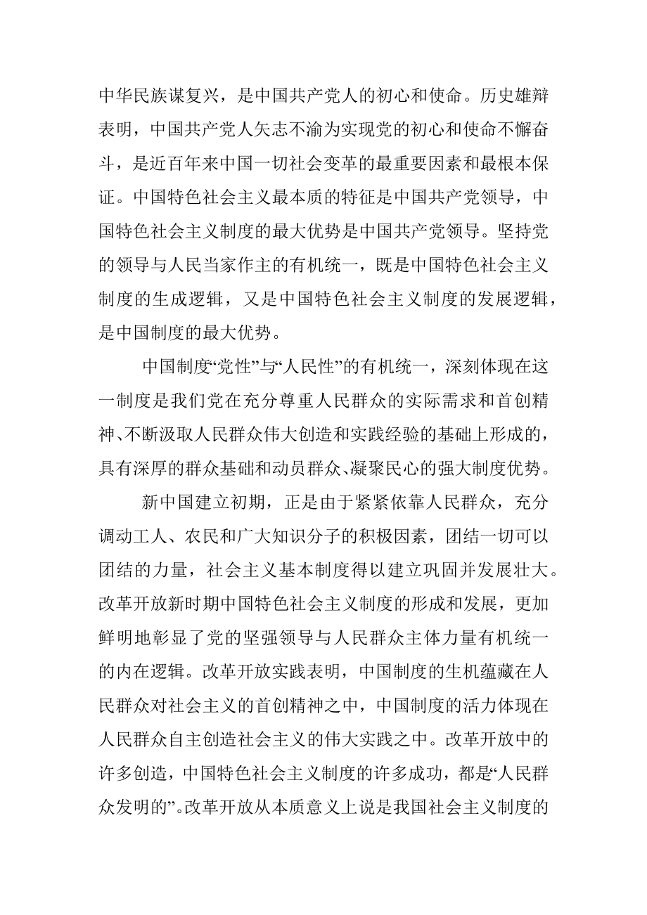 制度优势是一个国家的最大优势——在国情形势专题党课上的辅导报告.docx_第3页