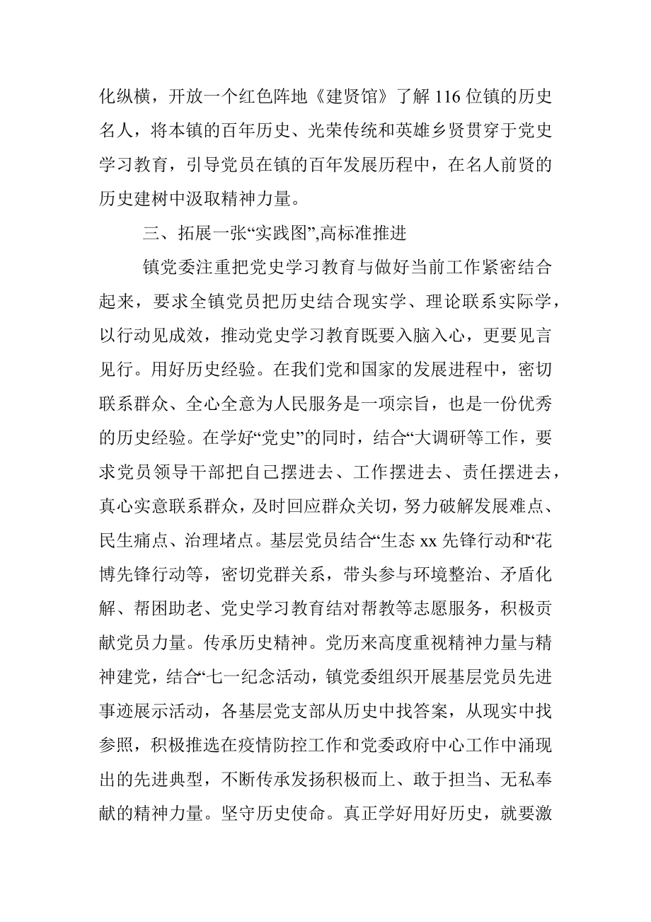 党史学习教育活动情况工作报告.docx_第3页