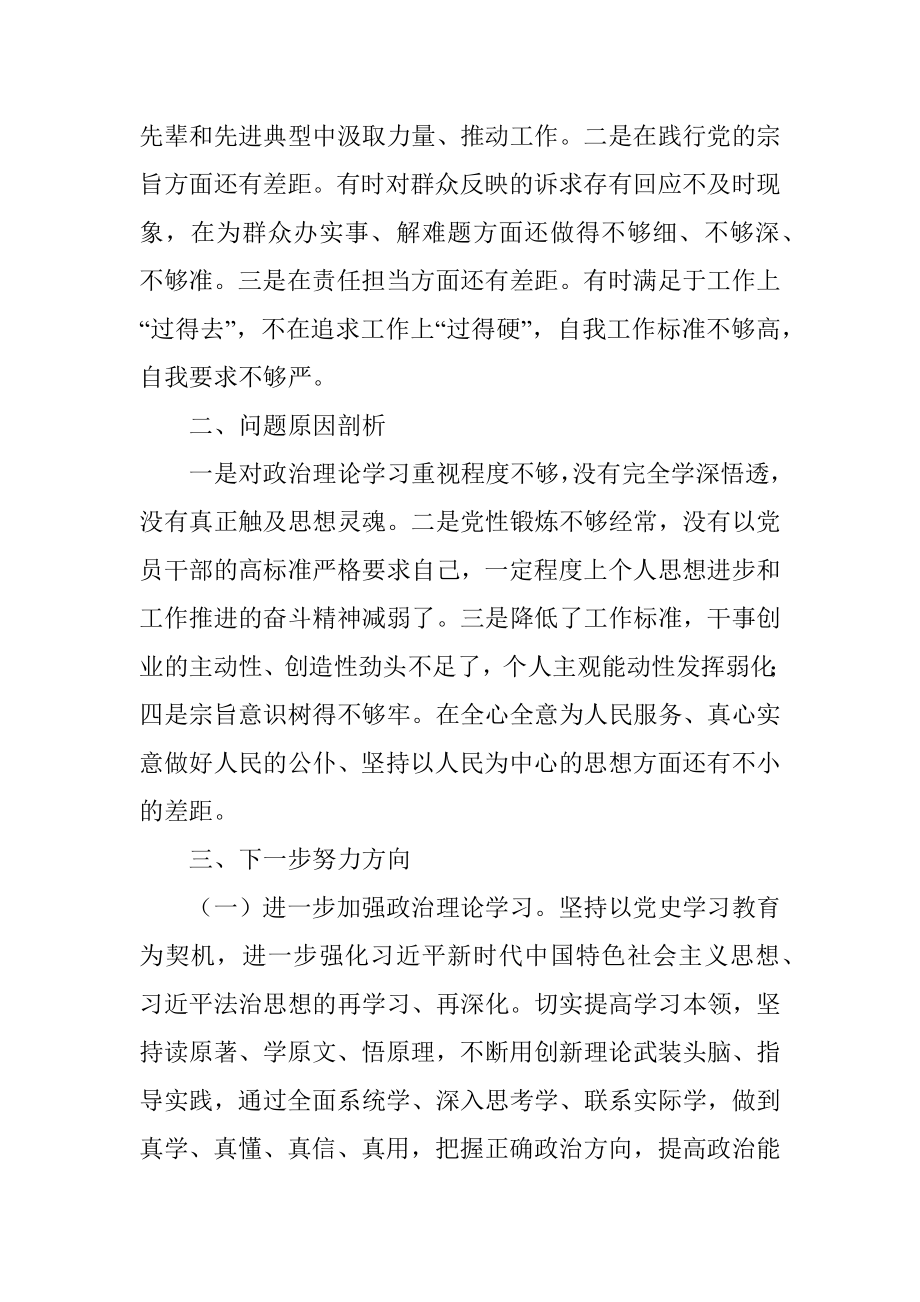 普通干部2021年度组织生活会个人对照检查材料.docx_第3页