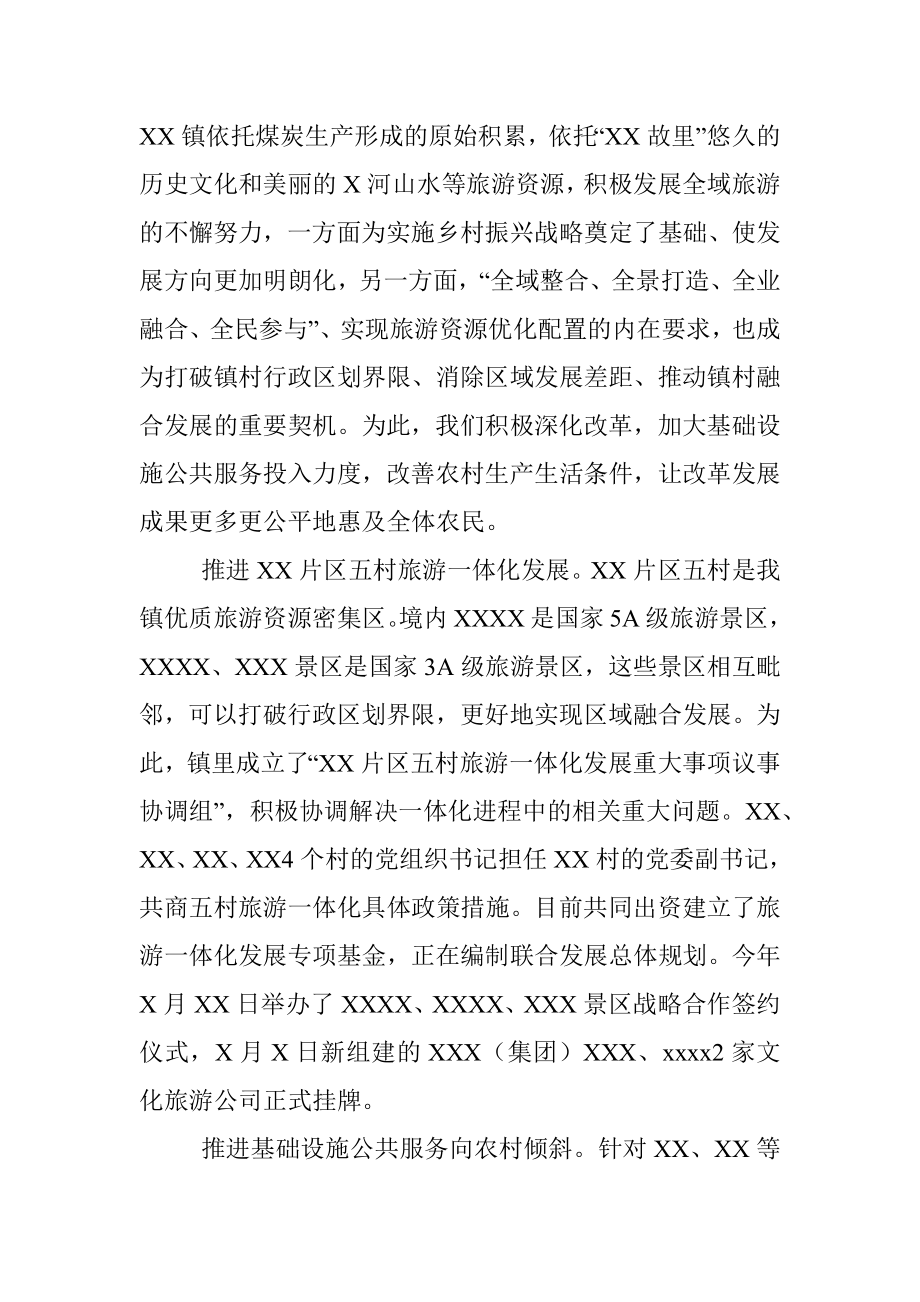 X镇申报“乡村振兴示范乡（镇）”典型材料.docx_第2页