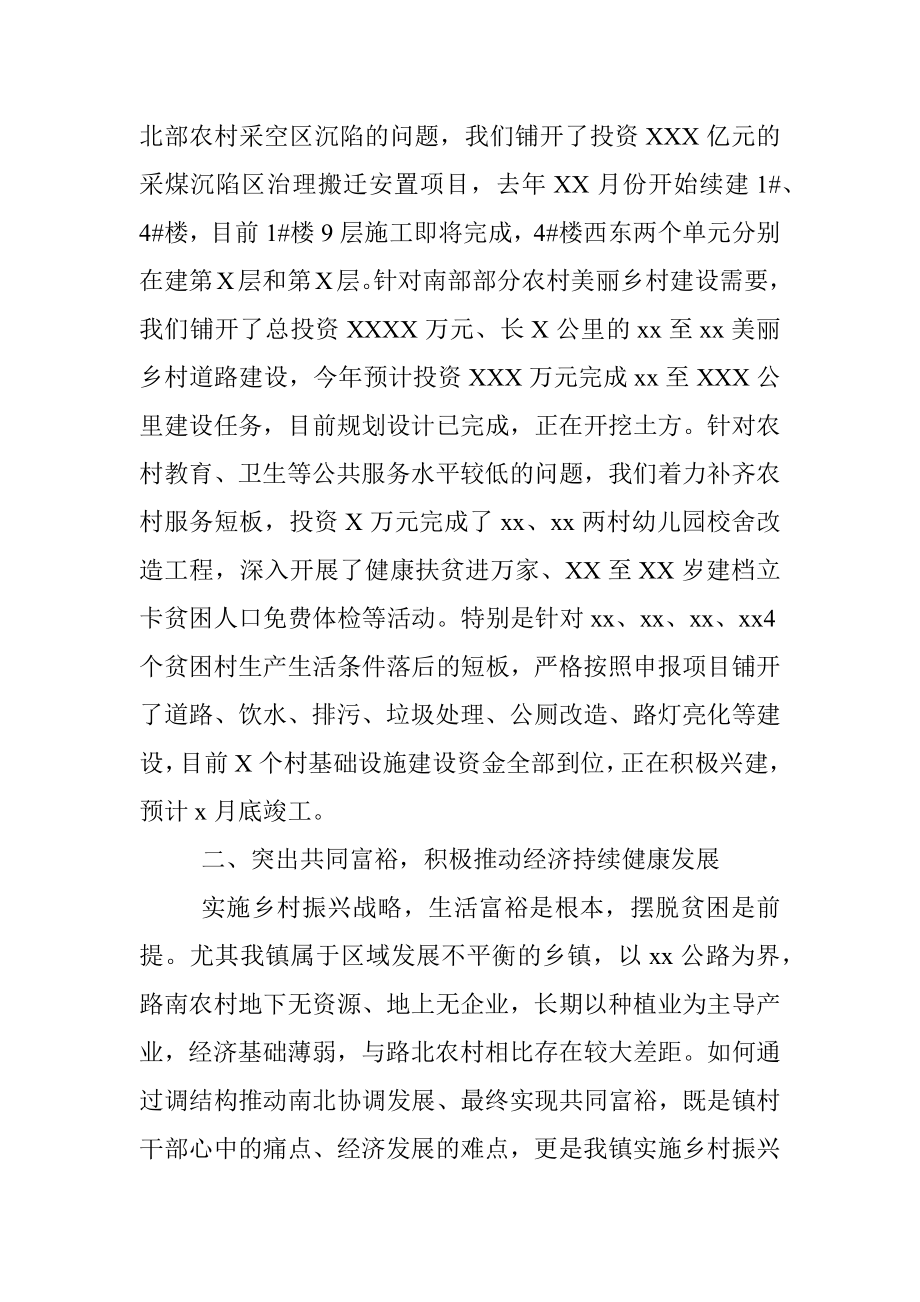 X镇申报“乡村振兴示范乡（镇）”典型材料.docx_第3页