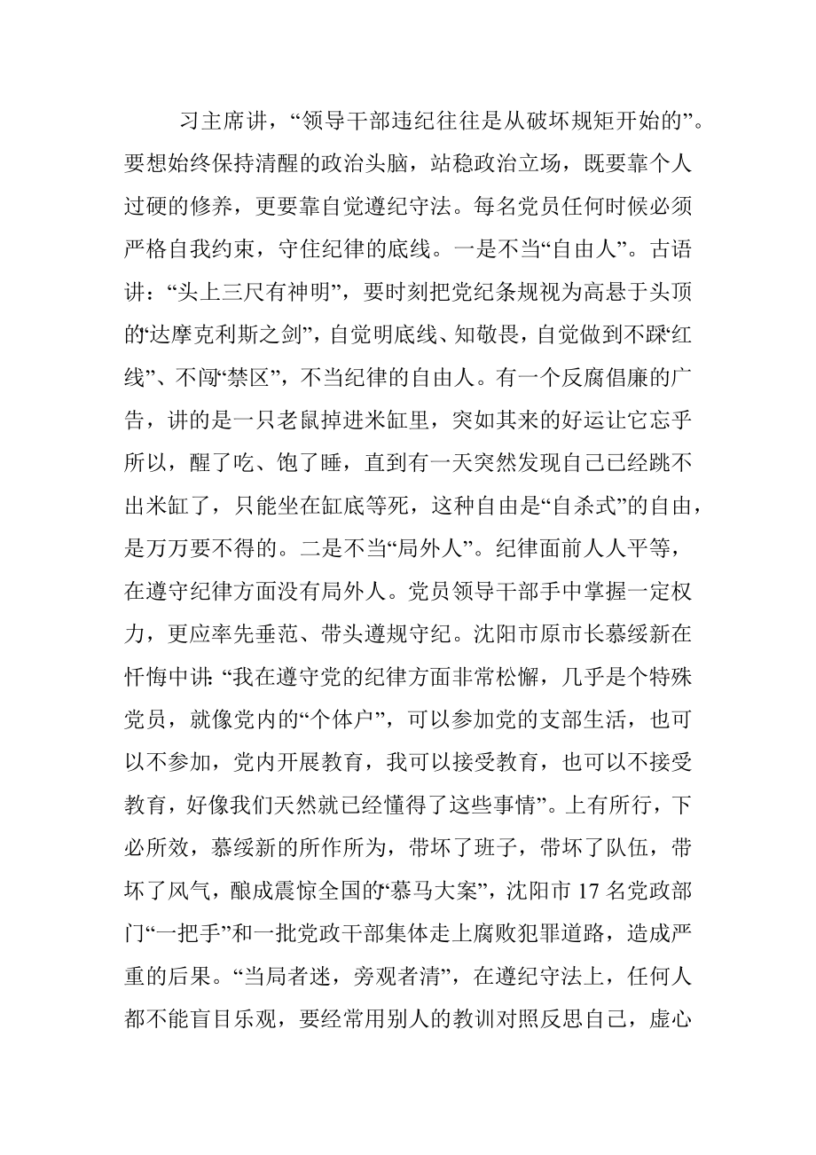 党课材料：严守党的纪律规矩 做政治上的“明白人”.docx_第3页