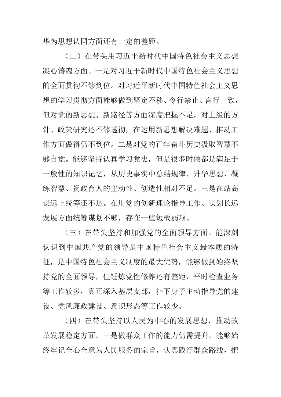 2022年度民主生活会个人对照检查材料（全文3046字）.docx_第2页