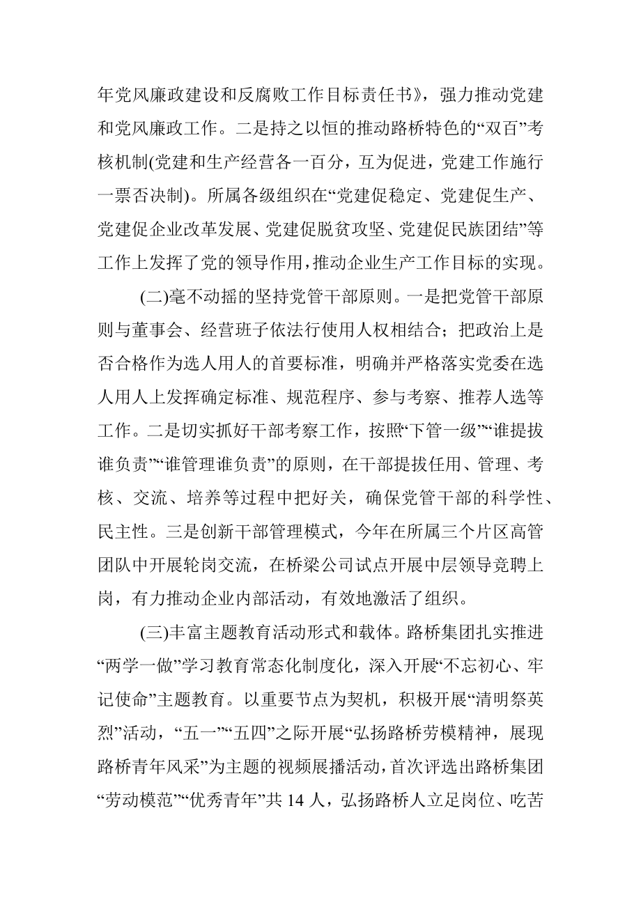 党建推进会材料汇编(3).docx_第3页