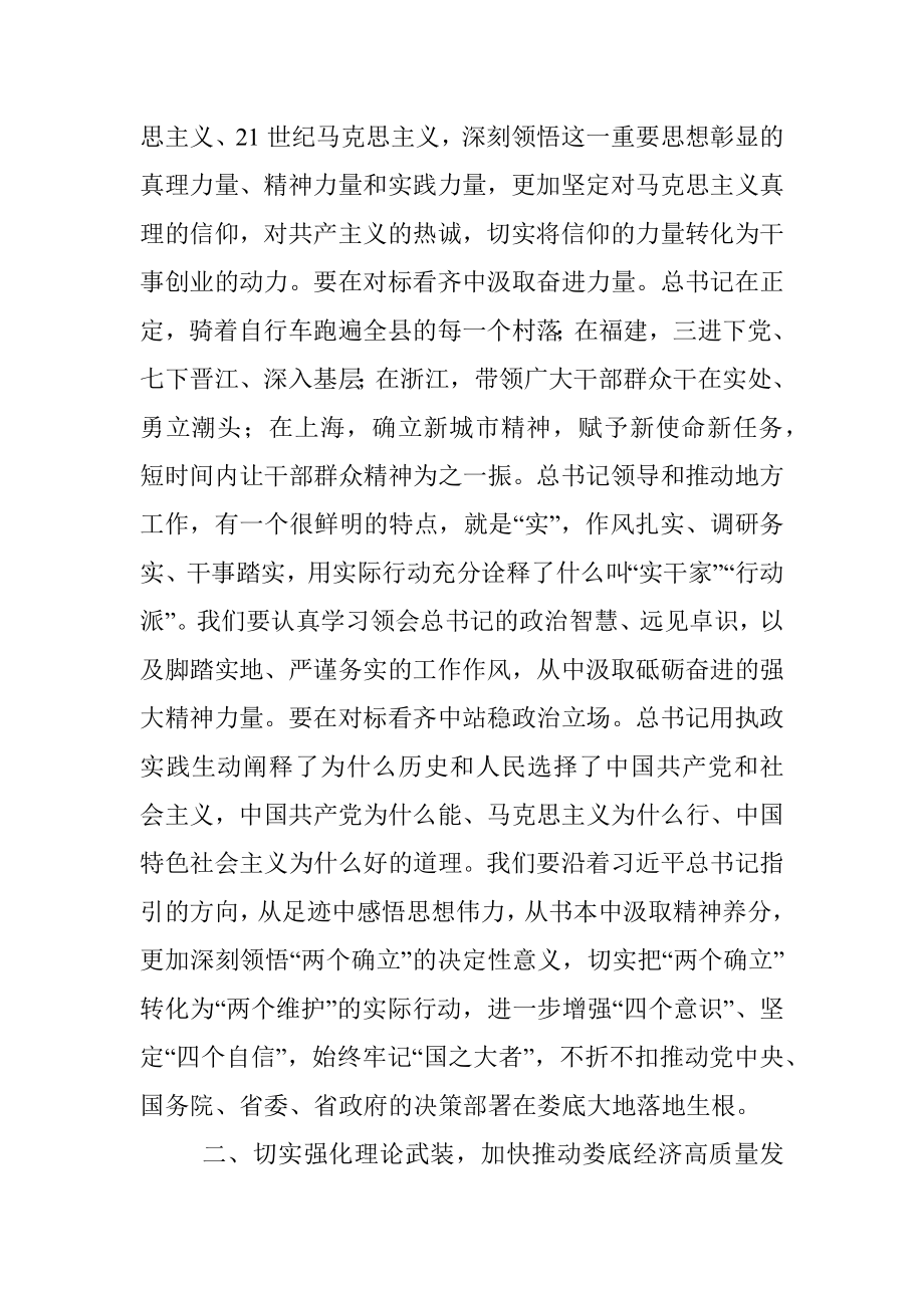 市委书记理论中心组学习发言材料.docx_第2页