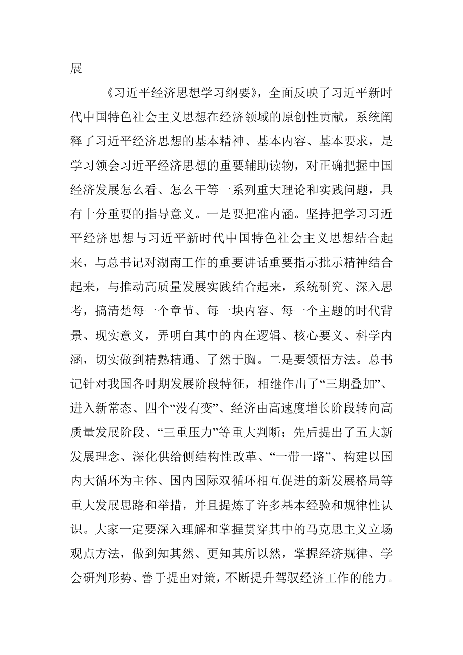 市委书记理论中心组学习发言材料.docx_第3页