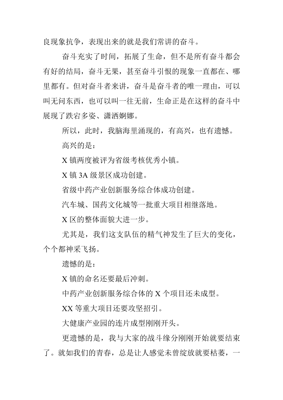 公文材料：你们远航高飞 我将原路返回——与X区全体干部职工的告别.docx_第2页