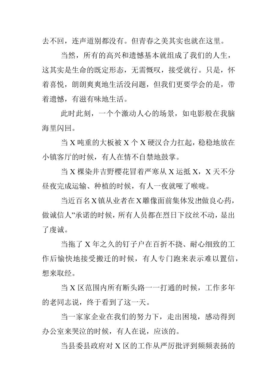 公文材料：你们远航高飞 我将原路返回——与X区全体干部职工的告别.docx_第3页