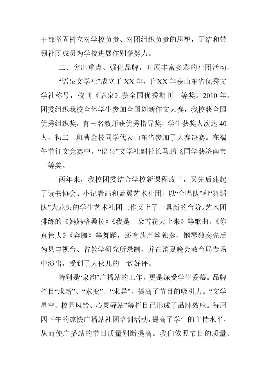 学校团委工作报告.docx_第2页