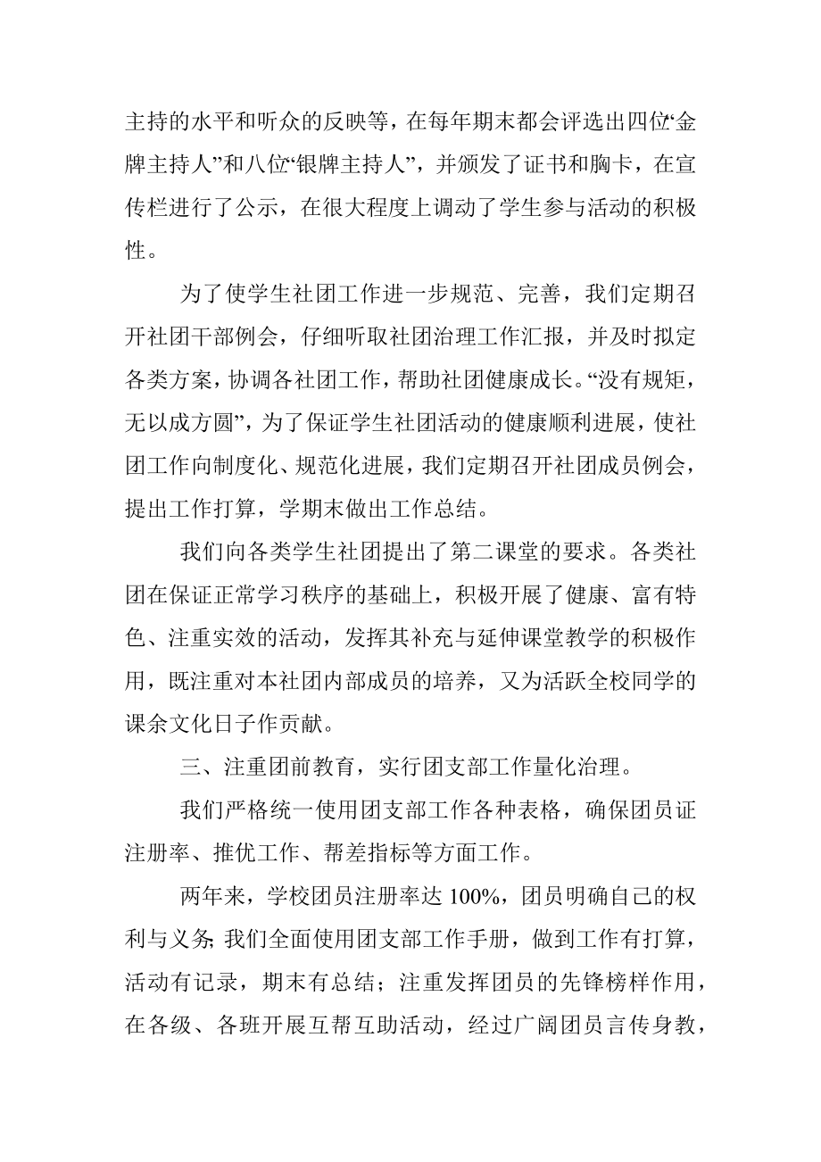 学校团委工作报告.docx_第3页