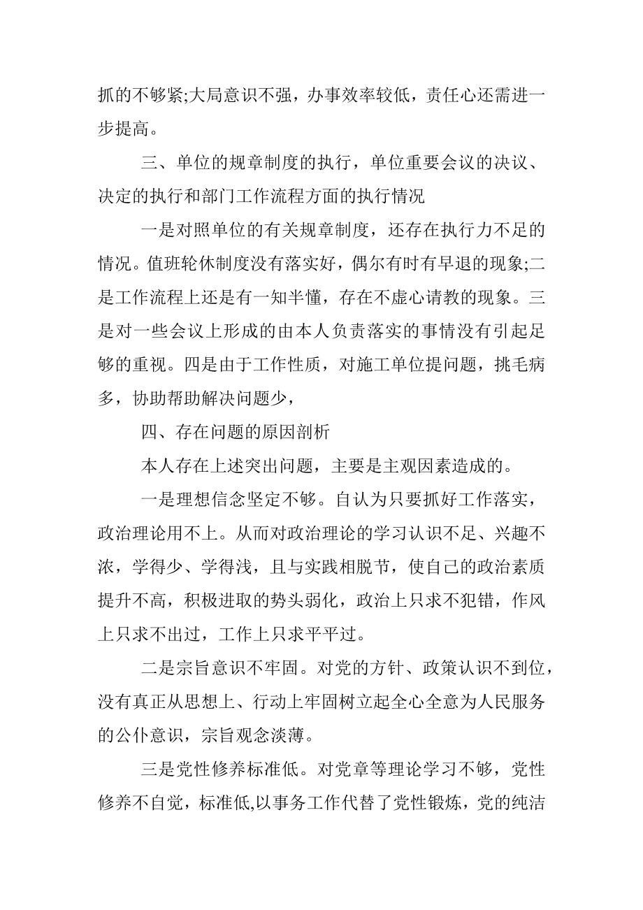 守纪律讲规矩对照检查材料.docx_第2页