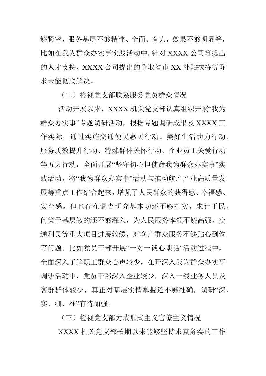 党史学习教育专题组织生活会领导班子对照检查材料（集团公司基层党支部）.docx_第2页