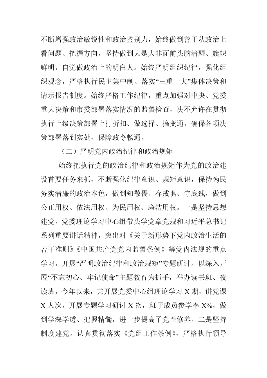 政治生态自查报告.docx_第2页