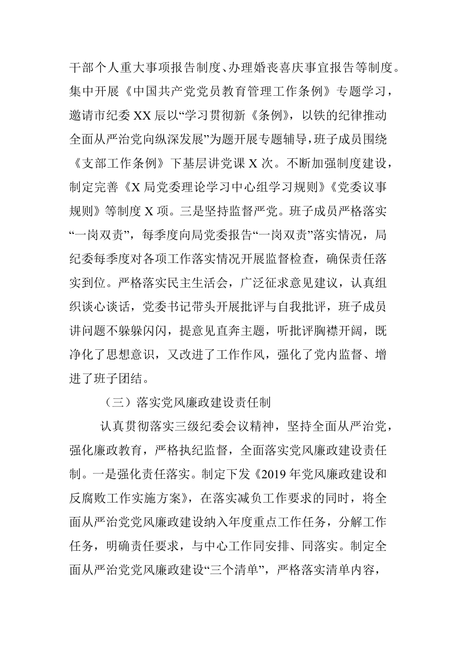 政治生态自查报告.docx_第3页