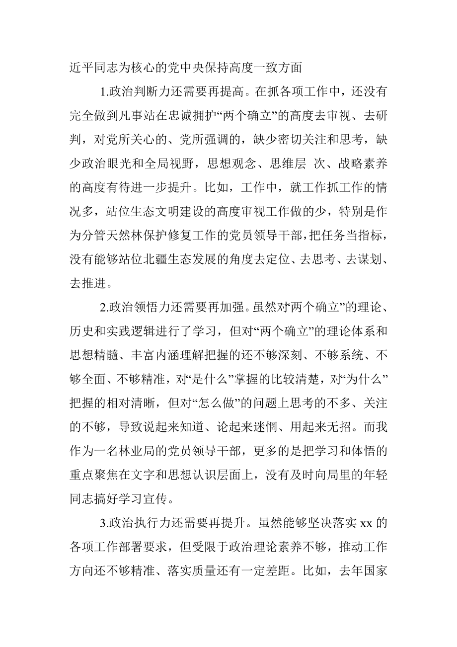 林草局副局长民主生活会对照检查材料（含批评意见）.docx_第2页