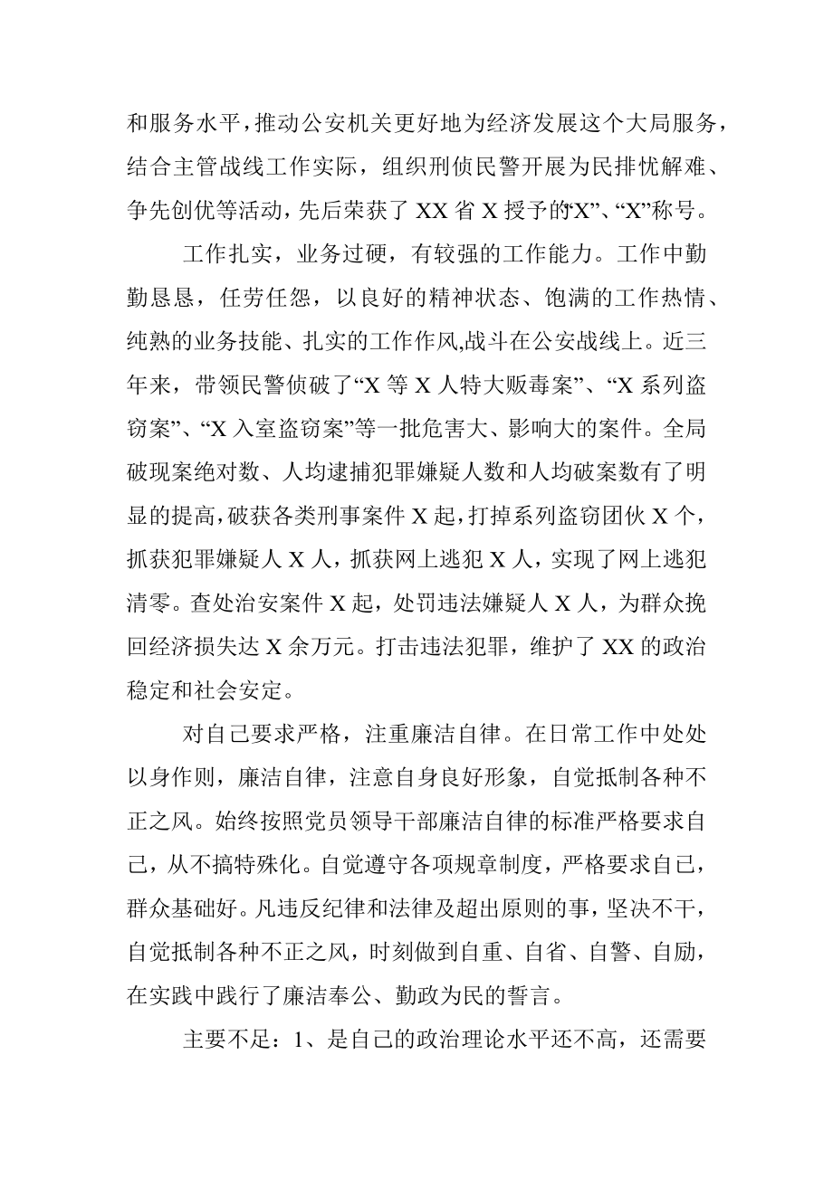 XX同志评价材料（九、十、十一、十二）.docx_第2页