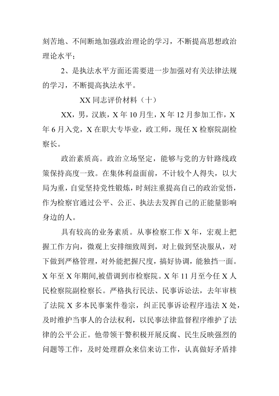 XX同志评价材料（九、十、十一、十二）.docx_第3页