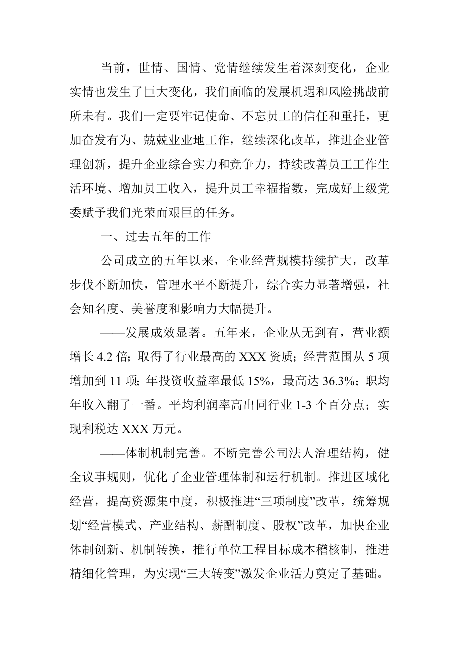 在中国共产党X有限公司党员大会上的报告.docx_第2页