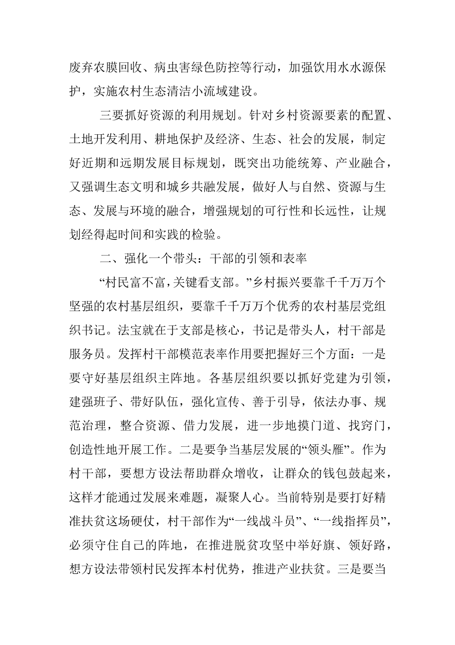 党建引领乡村振兴研讨交流材料.docx_第2页