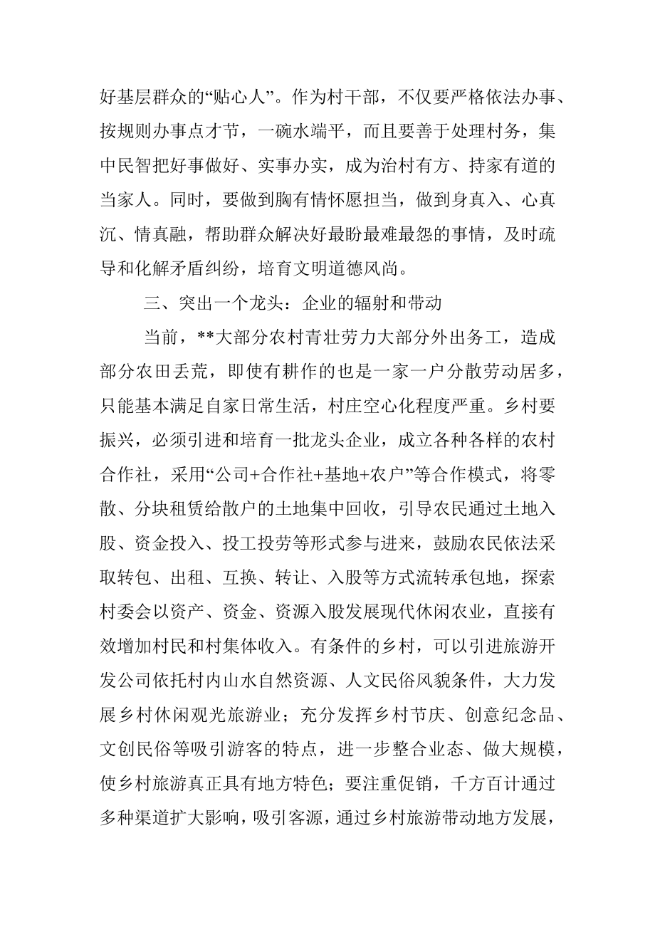 党建引领乡村振兴研讨交流材料.docx_第3页