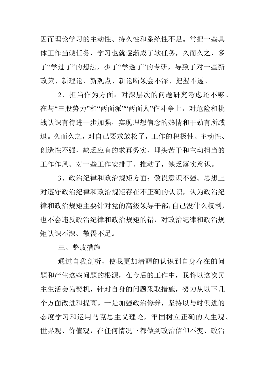 新疆医院支部党员2023年组织生活会对照检查材料（治疆方略及三学三亮三比）.docx_第3页