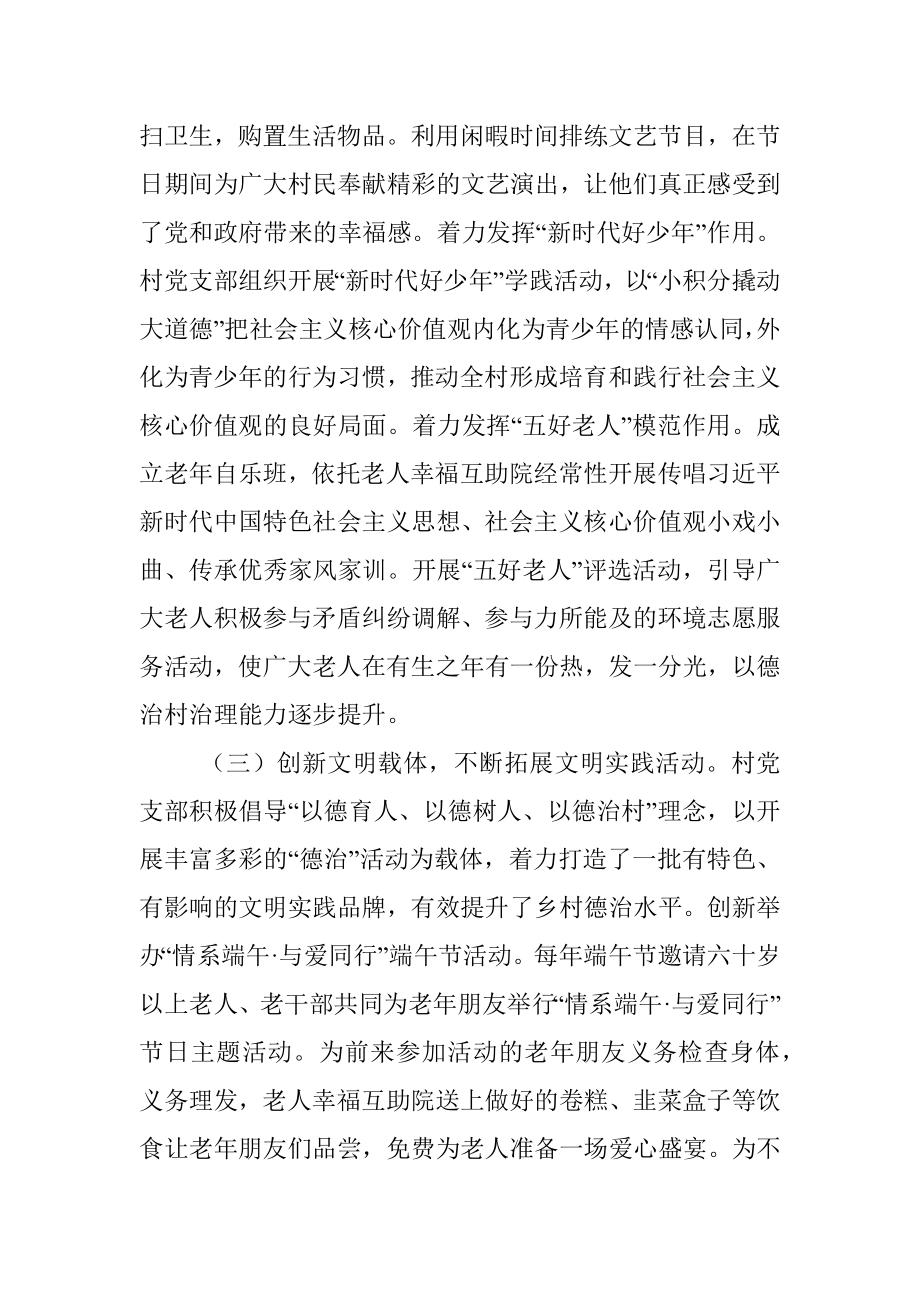 新时代文明实践工作汇报材料（村）.docx_第3页