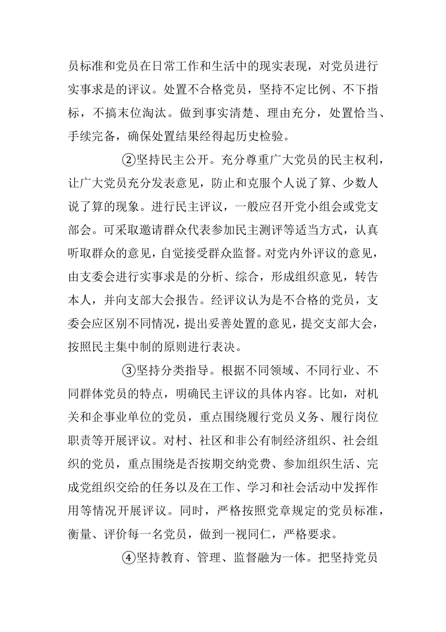 公文材料：党支部民主评议党员相关工作事宜.docx_第2页