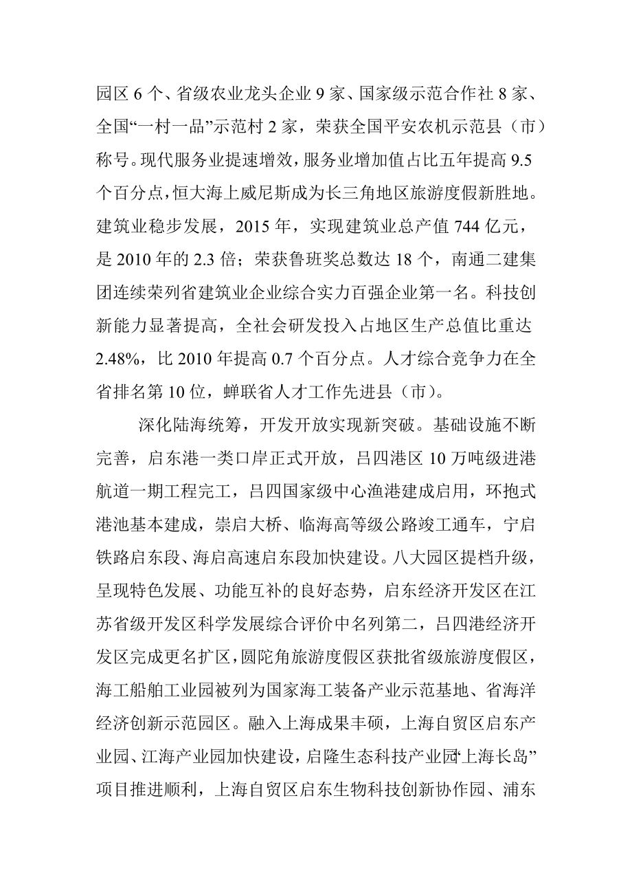 在中国共产党启东市第十三次代表大会上的报告.docx_第3页