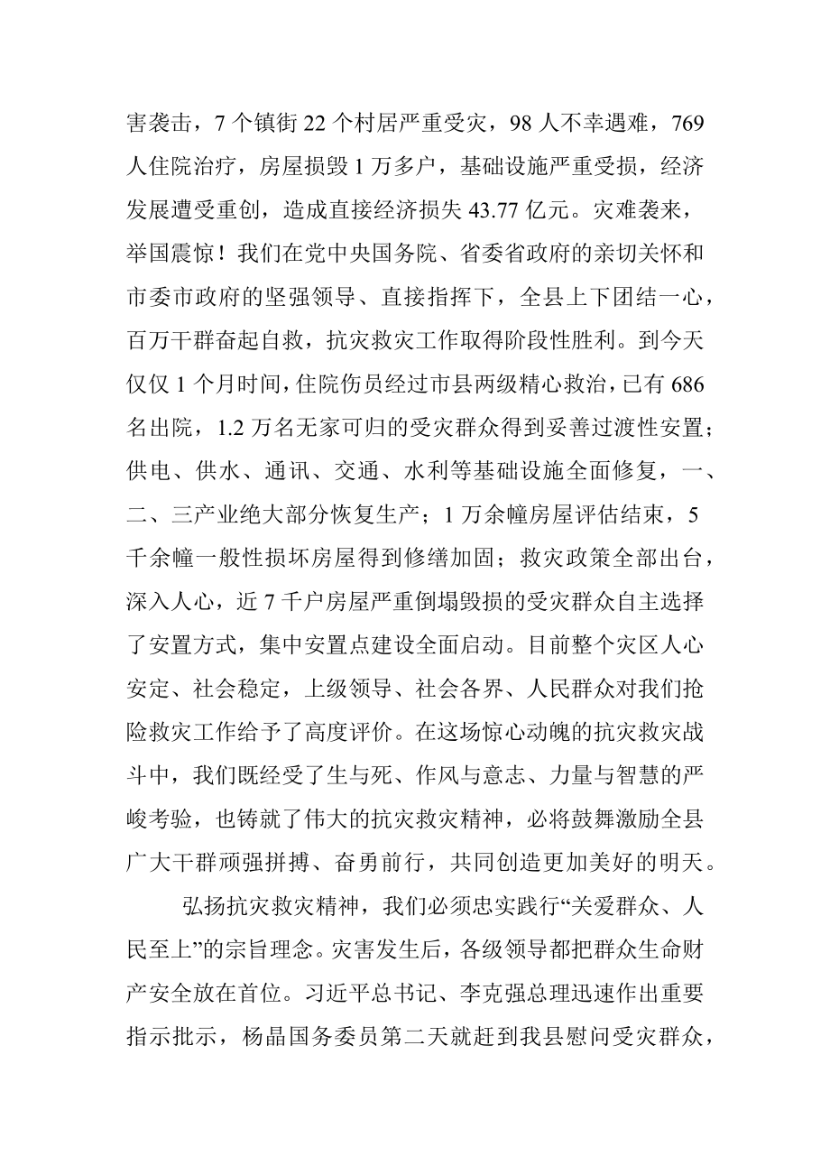 在中国共产党阜宁县第十四次代表大会上的报告.docx_第2页