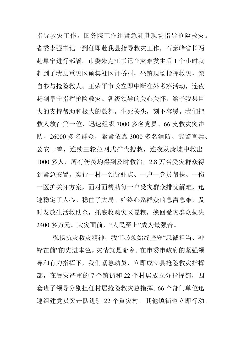 在中国共产党阜宁县第十四次代表大会上的报告.docx_第3页