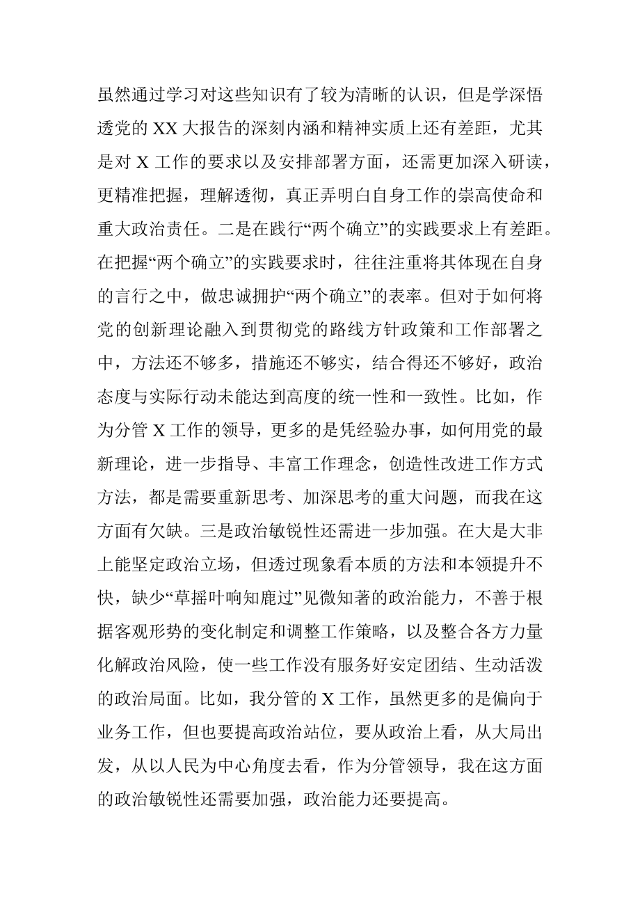 2022年度民主生活会个人剖析材料.docx_第2页