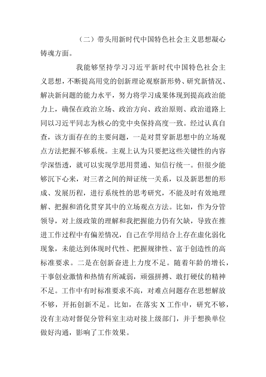 2022年度民主生活会个人剖析材料.docx_第3页