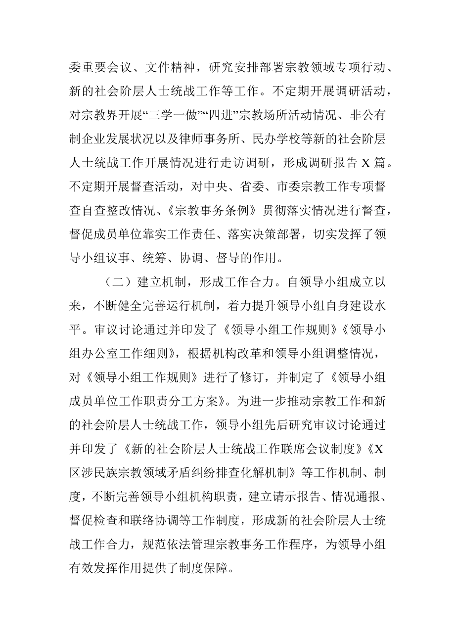 区委统一战线工作领导小组作用发挥情况的工作报告.docx_第2页