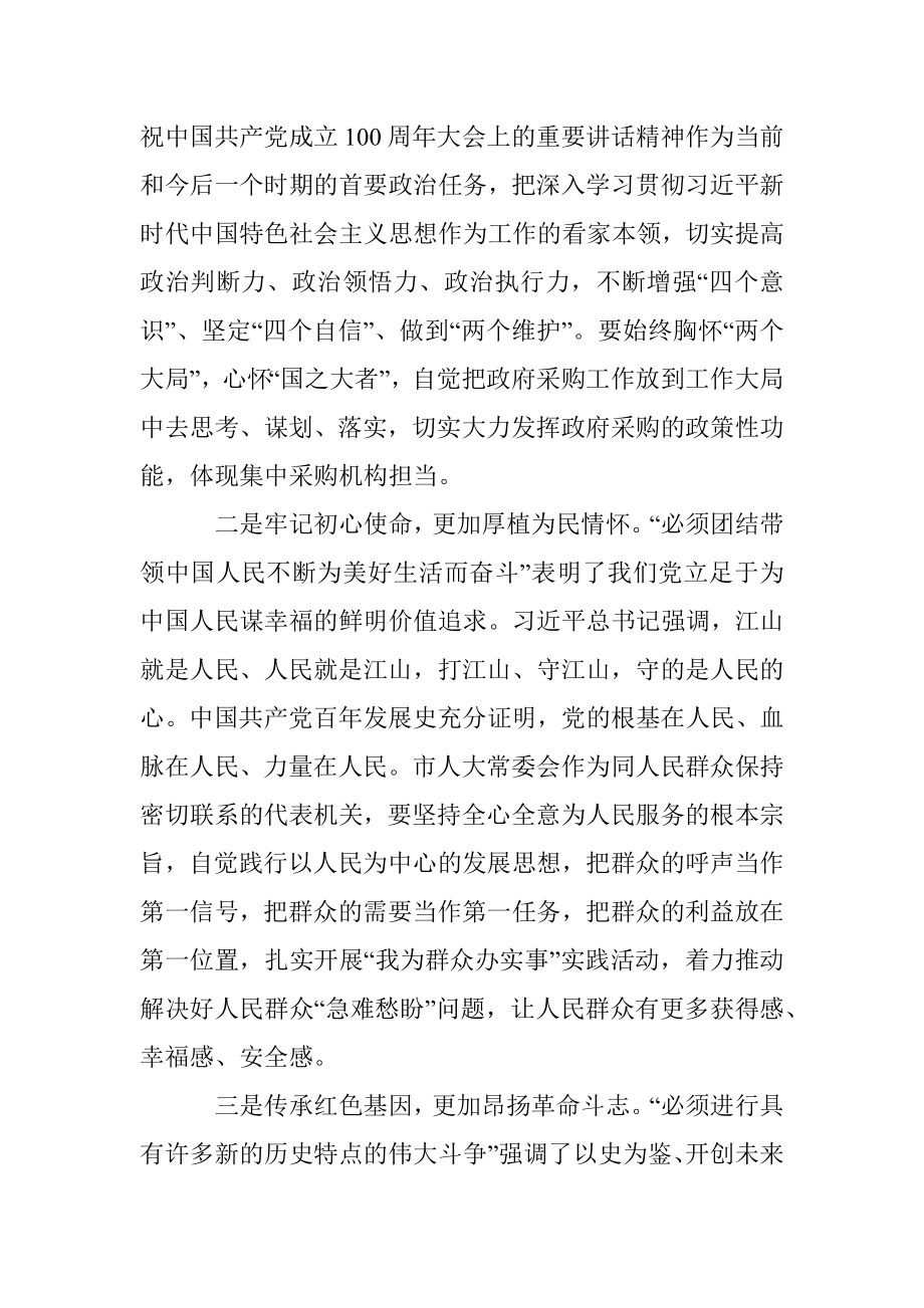 党员干部学习“九个必须”研讨发言材料.docx_第2页