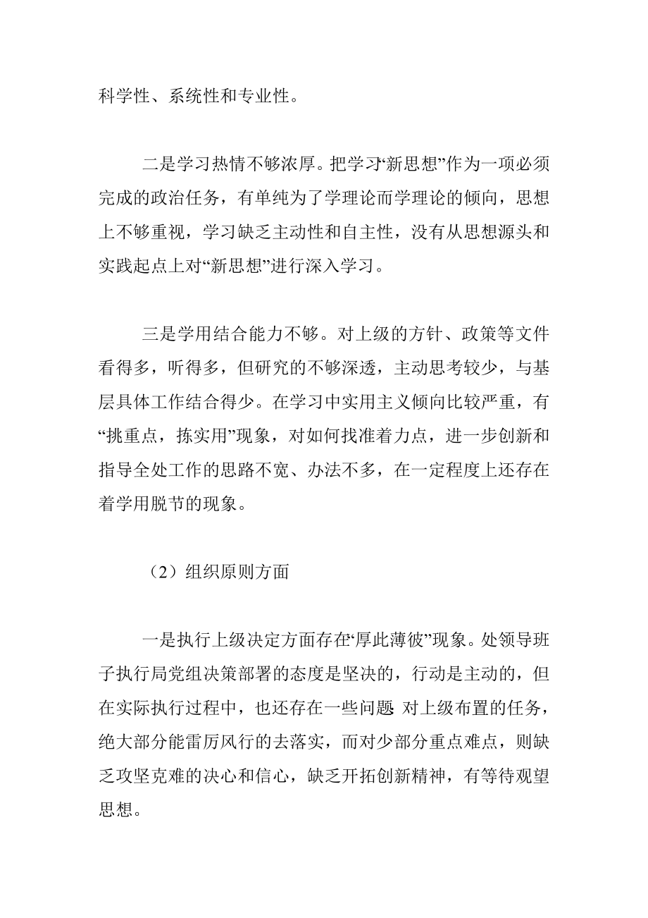 市水利部门民主生活会领导班子对照检查材料_1.docx_第2页