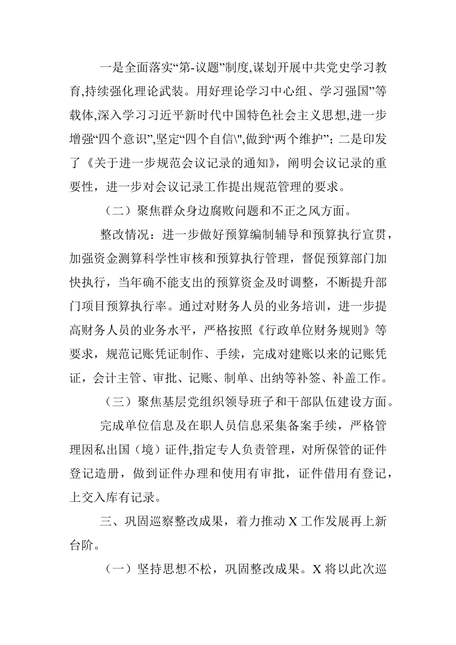 基层党组织领导班子整改重点工作阶段性进展情况的报告.docx_第3页