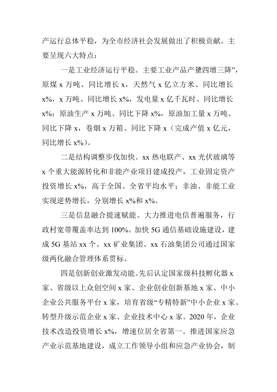 领导讲话在全市工业和信息化工作会议上的讲话范文.docx_第2页