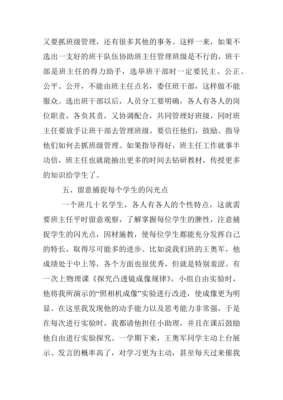 坚守“三心二意”创建优秀班集体——优秀教师交流发言材料.docx_第3页