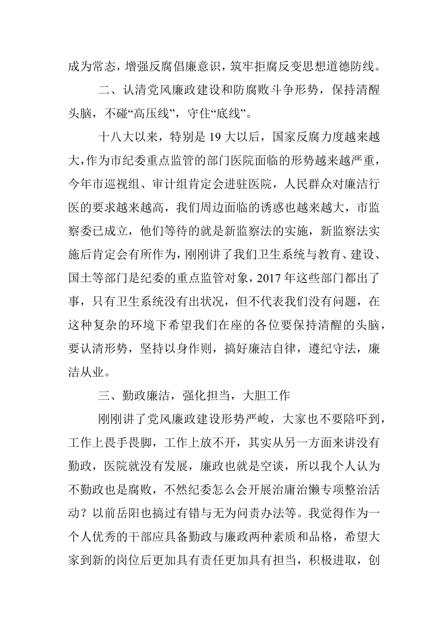 范文：在新任中层干部任前会上的讲话.docx_第2页