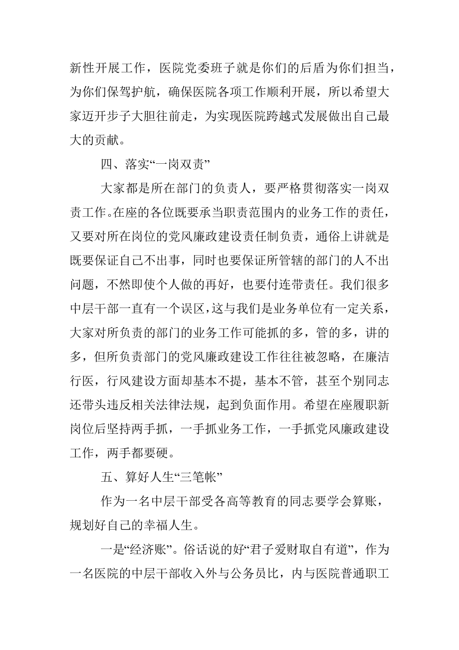 范文：在新任中层干部任前会上的讲话.docx_第3页