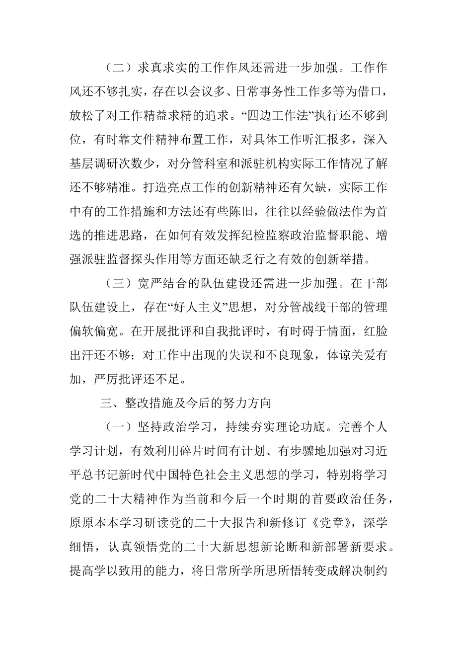 市纪委副书记解放思想、振兴发展剖析材料.docx_第3页