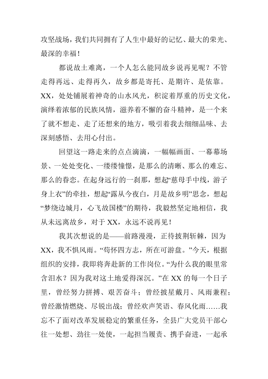 离任感言心系故土不说再见县委书记离任领导讲话范文.docx_第2页