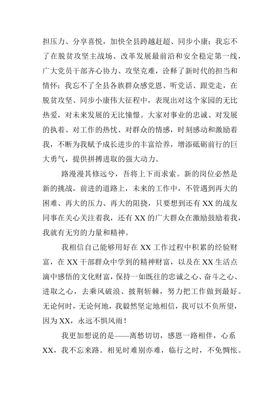 离任感言心系故土不说再见县委书记离任领导讲话范文.docx_第3页